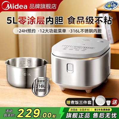 美的电饭煲家用5L大容量0涂层不锈钢内胆电饭锅2025新款旗舰正品