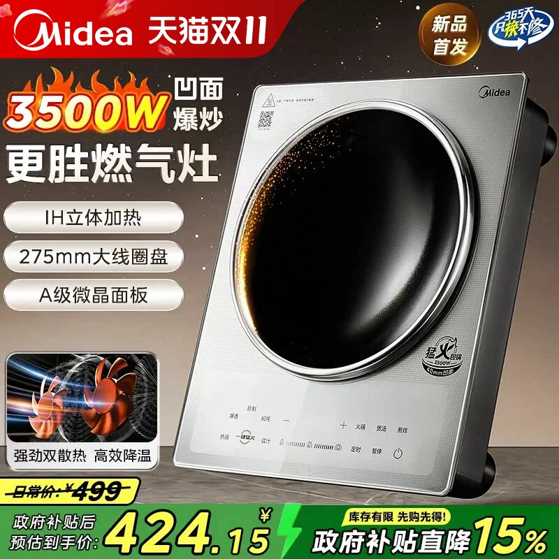 美的凹面电磁炉家用3500W大功率IH炒菜锅专用猛火灶官方旗舰正品
