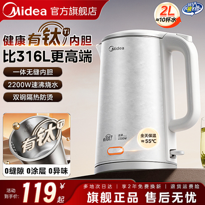 美的有钛速沸烧水壶母婴保温