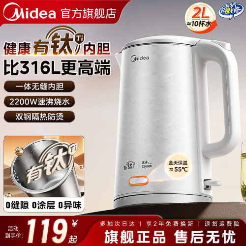 美的有钛烧水壶大容量母婴保温
