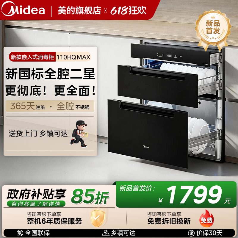 美的消毒柜嵌入式家用光波3.0烘干一体机二星级碗筷新款110HQMAX