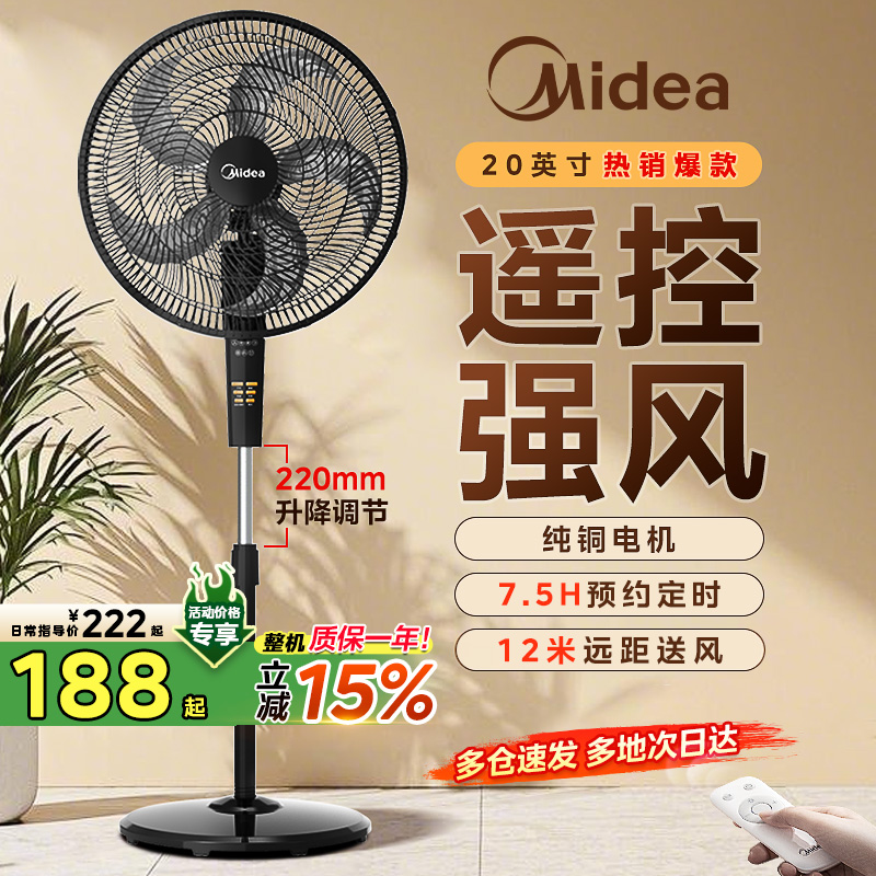 美的电风扇落地扇家用音静超大风力工业强力风扇客厅卧室遥控立式