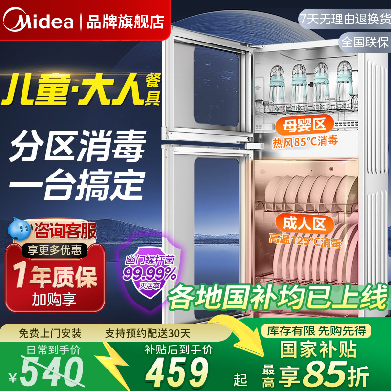美的消毒柜家用小型烘干一体机厨房餐具立式二星级母婴碗筷消毒柜