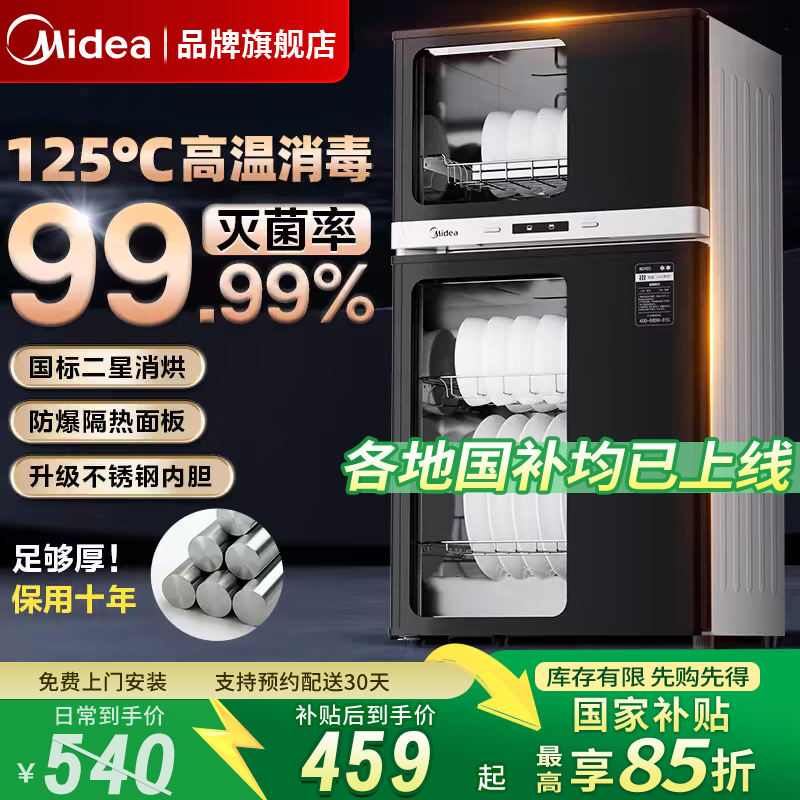 美的消毒柜家用小型烘干一体机立式厨房母婴大容量碗筷餐具消毒柜