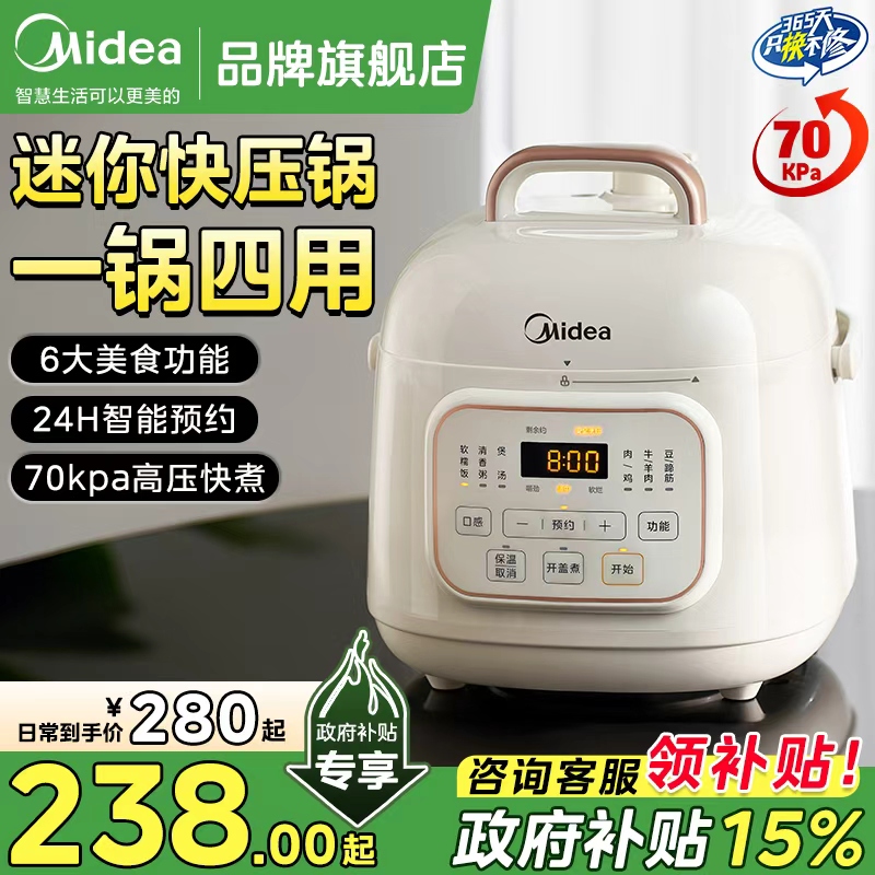 美的电压力锅家用小型迷你2人多功能高压锅饭煲1.8升新款旗舰正品