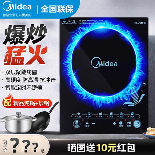 美的炒菜锅智能多功能电磁炉