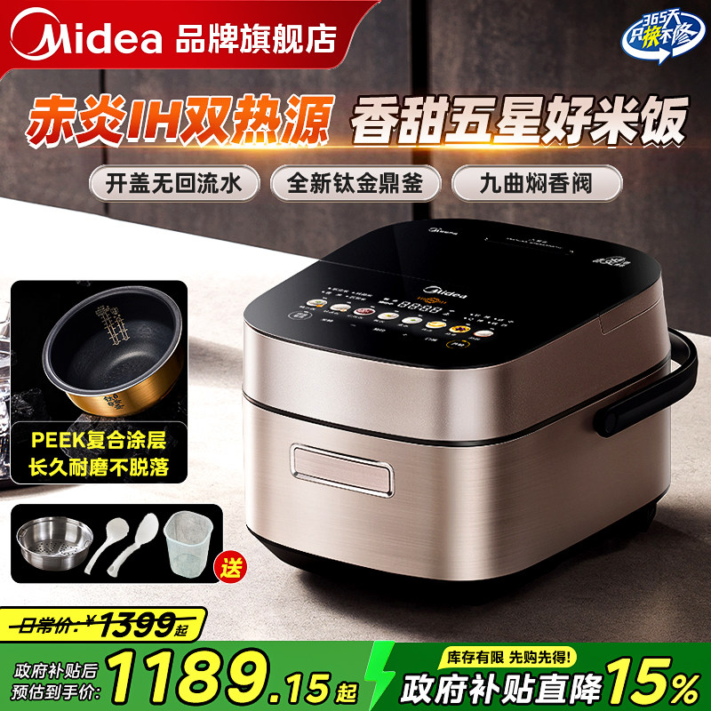 美的赤炎IH电饭煲高端家用多功能智能2025新款旗舰店正品SFB4021H