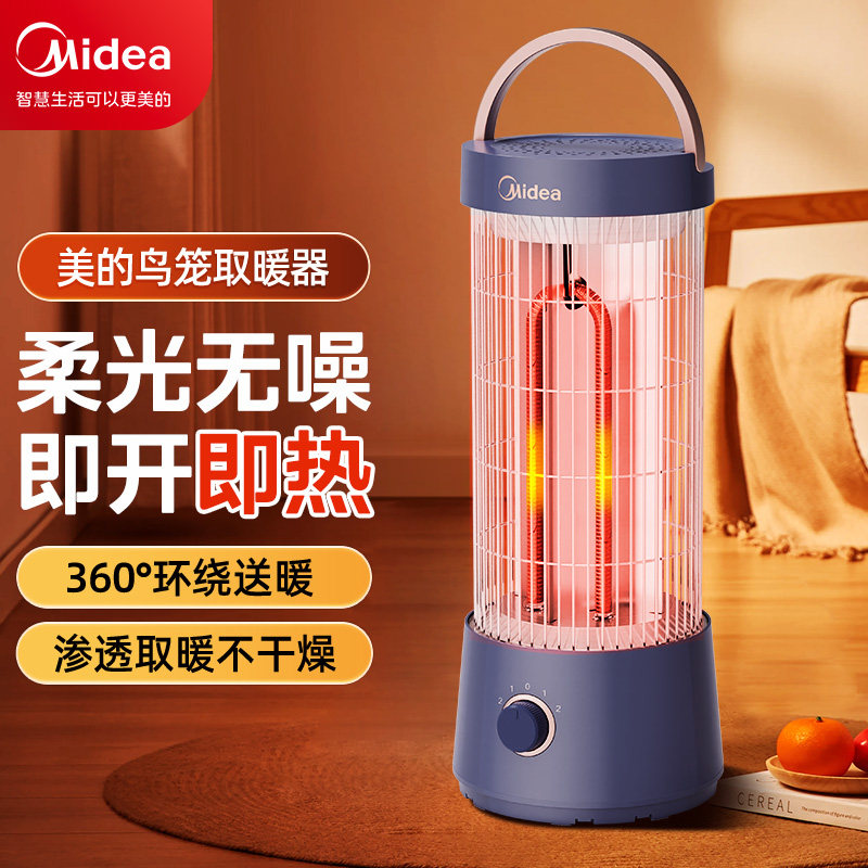 美的鸟笼取暖器家用节能小太阳电热烤火炉暖风机办公室小型电暖器