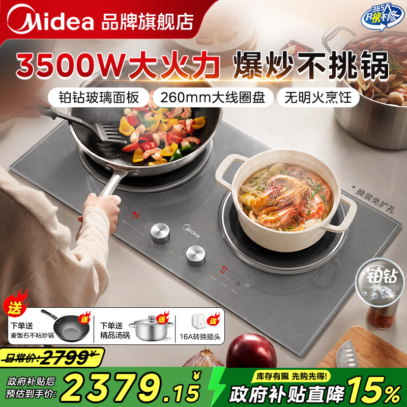 美的双灶电磁炉家用凹面嵌入式平底锅专用3500W大功率猛火灶新款