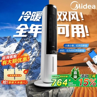 美 空调扇冷暖两用冷风机家用制冷制热一体机水冷空调制冷电风扇