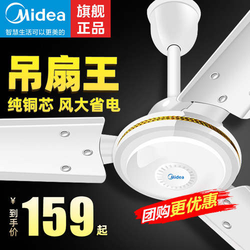 美的大风力家用商用吊扇