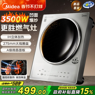 美的凹面电磁炉家用3500W大功率IH炒菜锅专用猛火灶官方旗舰正品