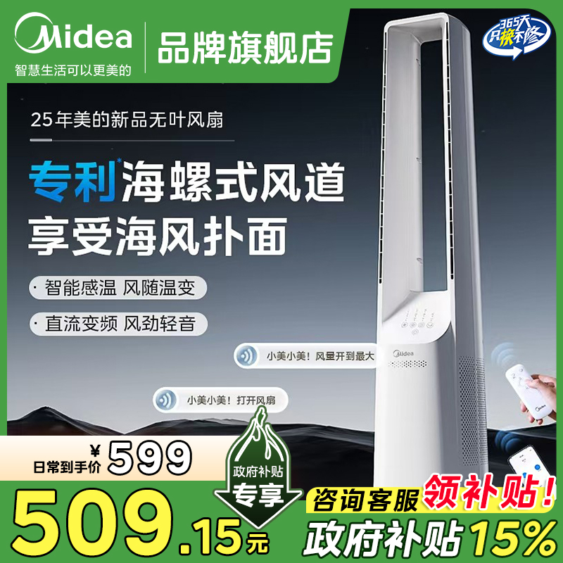 美的无叶风扇变频客厅卧室超音静