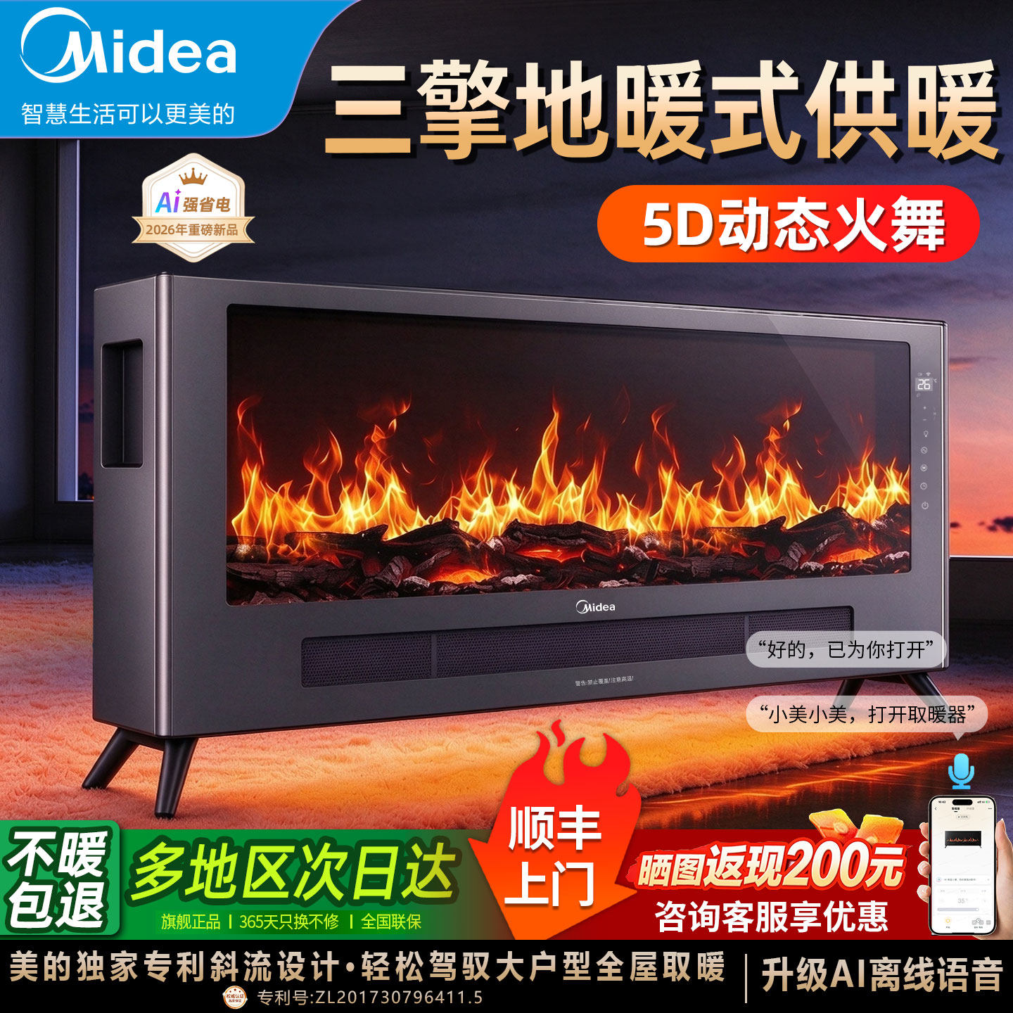 美的取暖器暖风机2026年新款家用节能全屋大面积语音石墨烯电暖气
