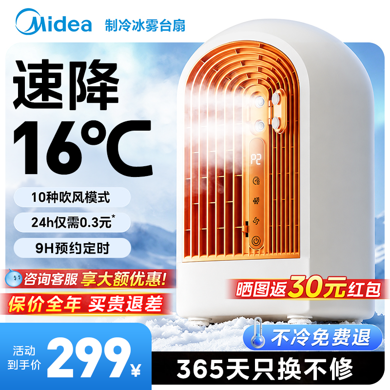 美的空调扇家用制冷电风扇宿舍厨房小型冰雾扇水空调2026新款冷风