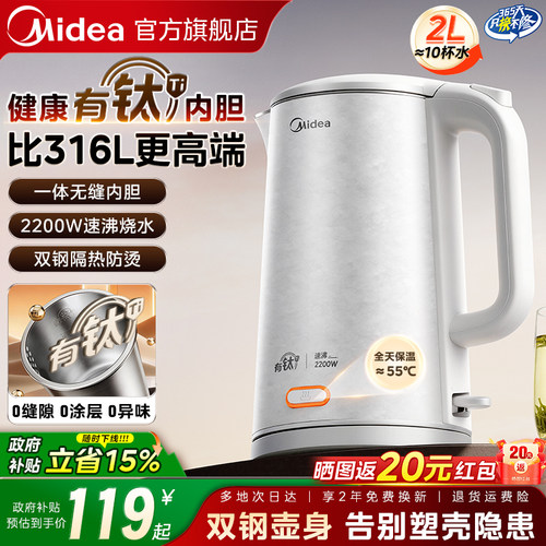 【重磅新品】美的有钛恒温烧水壶