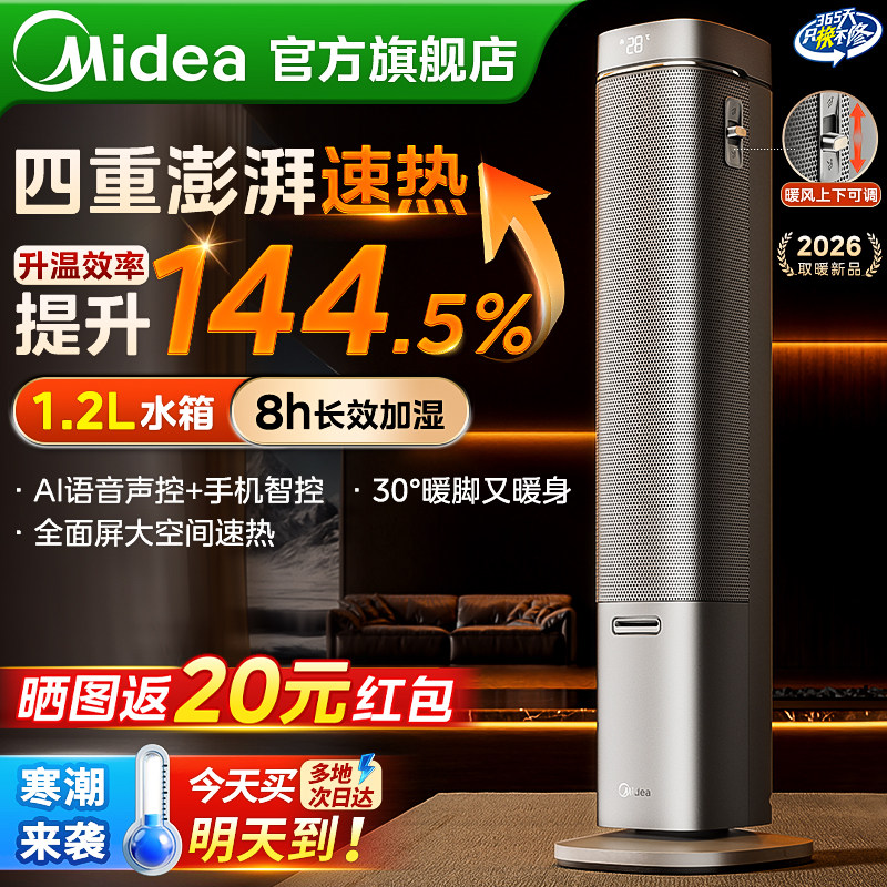 美的暖风机取暖器家用石墨烯电暖器电暖气大面积冬季神器2025新款