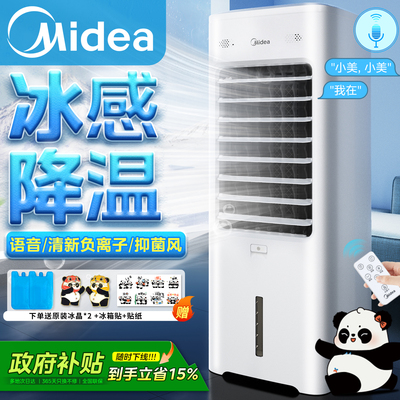 美的空调扇冷风机制冷家用移动