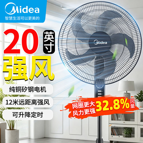 美的电风扇落地扇2026新款