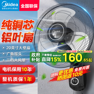 壁扇挂壁式 美 电风扇家用静音挂墙商用工业强力风扇超大风力遥控