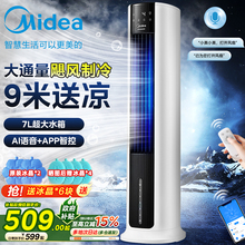 美的空调扇冷风扇家用制冷机卧室轻音可移动电风扇冷风扇新款语音