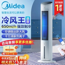 美的空调扇冷风扇家用冷气制冷机2025新款小型移动水空调制冷风扇