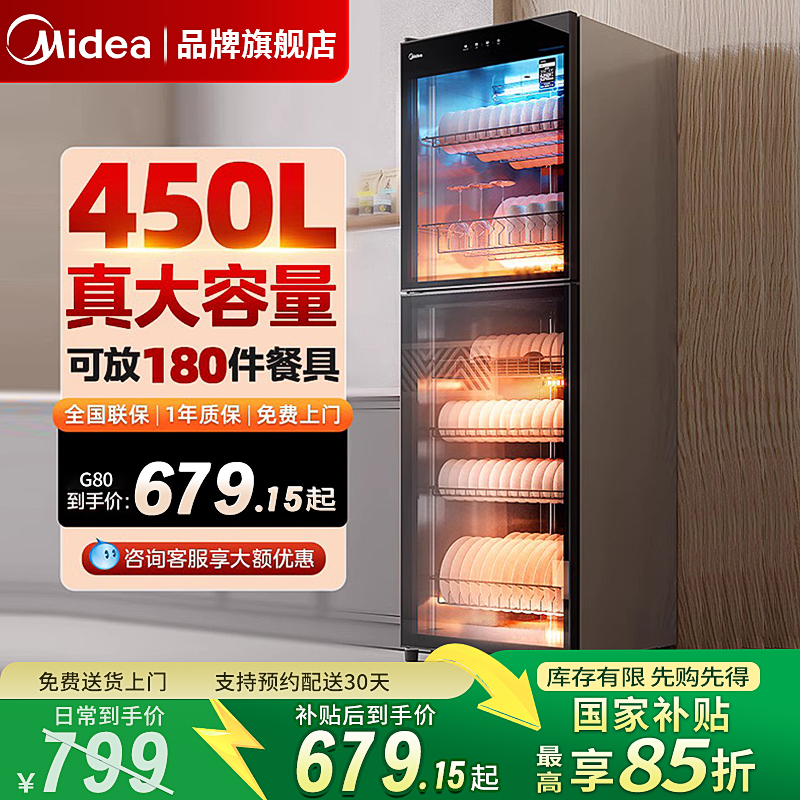 美的商用消毒柜大容量烘干一体食堂餐饮立式厨房碗筷消毒收纳碗柜
