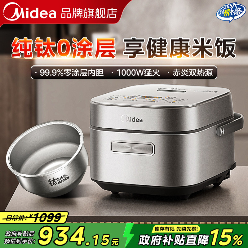 美的电饭煲家用小型一级能效2到3人智能无涂层旗舰店正品2025新款