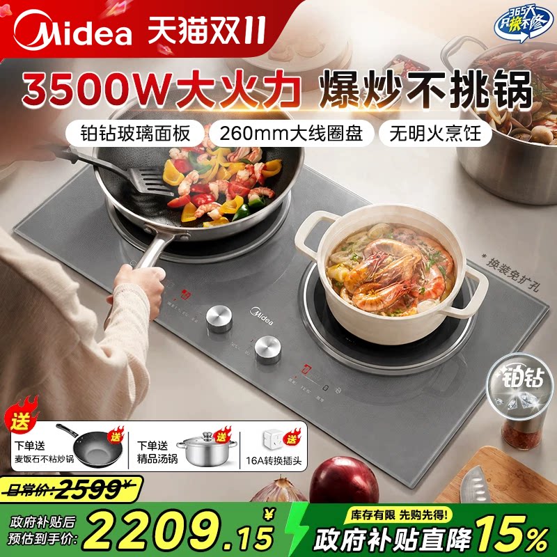 美的双灶电磁炉家用凹面嵌入式平底锅专用3500W大功率猛火灶新款
