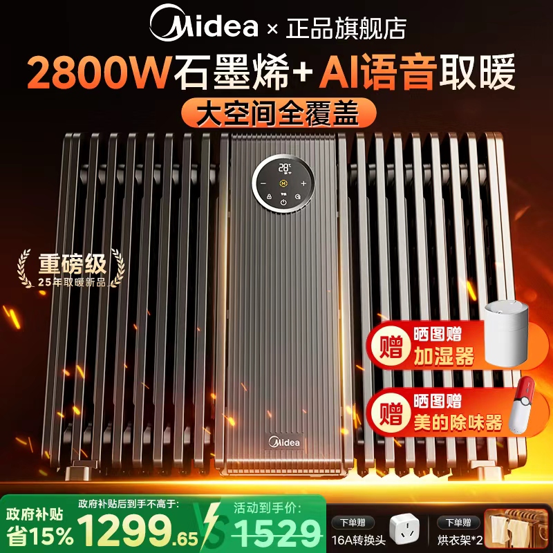 美的油汀取暖器石墨烯家用电暖气片全屋大面积电暖器25新款暖风机