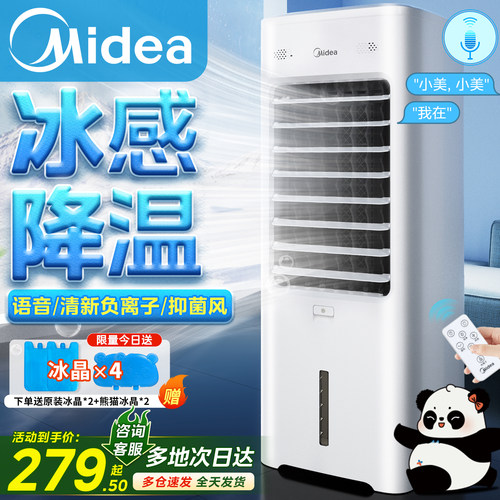 美的空调扇冷风机制冷家用移动