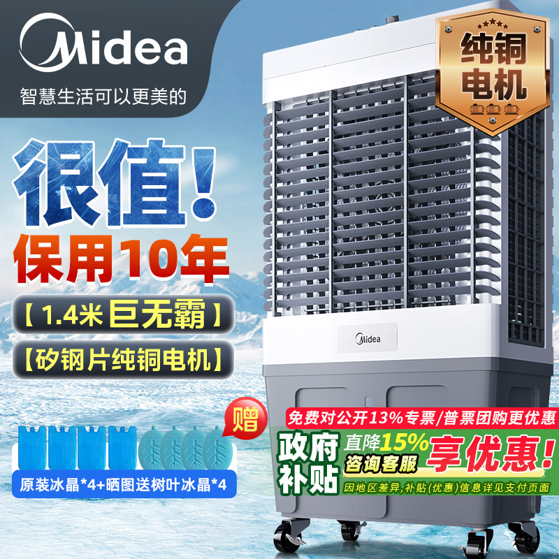 美的冷风机商用/工业空调扇图片