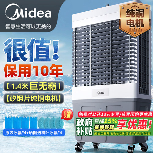 美的冷风机商用/工业空调扇