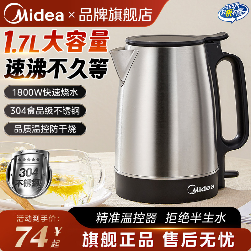 美的烧水壶家用2026新款电热水壶泡茶专用开水壶大容量旗舰店正品