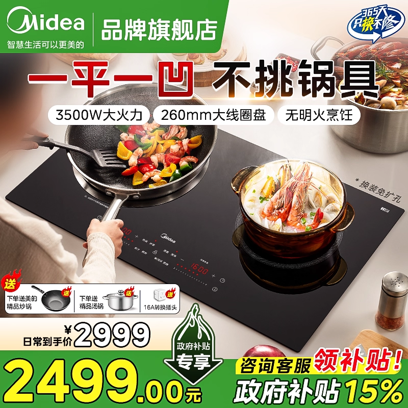 美的双灶电磁炉家用凹面嵌入式平底锅专用3500w大功率猛火灶新款