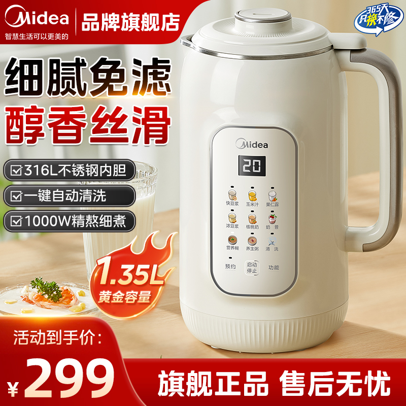 美的豆浆机破壁机小型静音感家用全自动多功能免滤免煮料理烹饪机