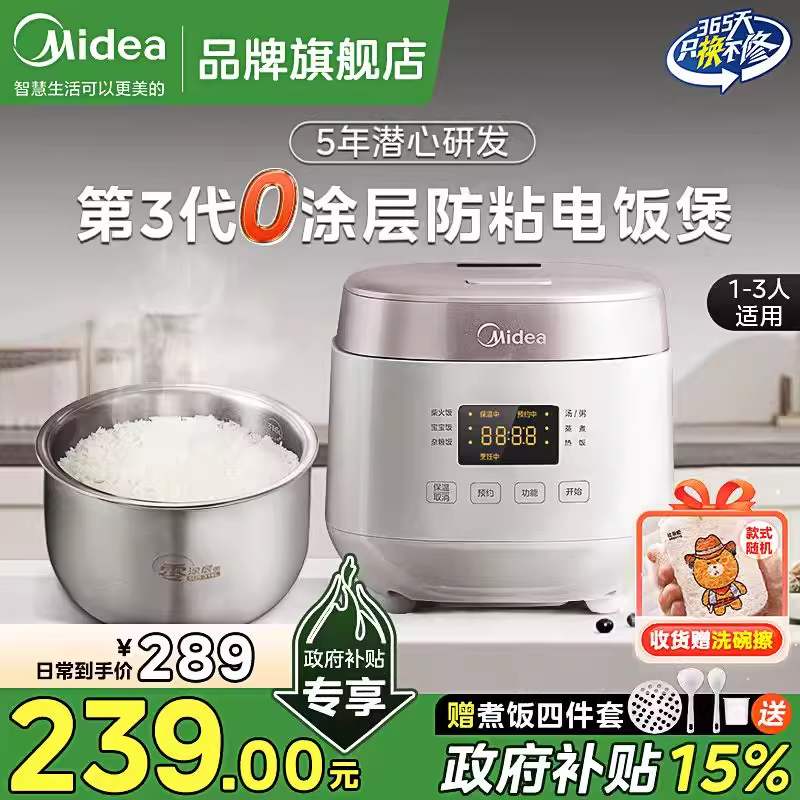 美的无涂层零涂层电饭煲