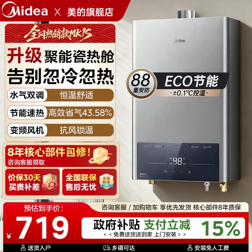 美的恒温燃气热水器家用节能洗澡速热14L16L变频天然气旗舰款MK1S