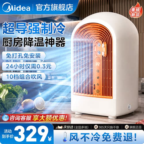 美的空调扇制冷电风扇厨房专用