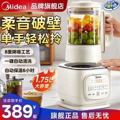 美的破壁机豆浆机智能家用全自动多功能榨汁机静音新款料理机正品