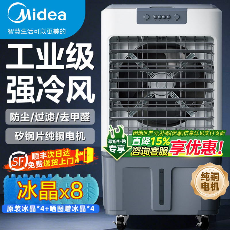 美的冷风机空调扇工业制冷风扇家用商用冷气扇工厂车间商铺水空调