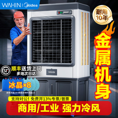 空调扇工业冷风机商用制冷电风扇