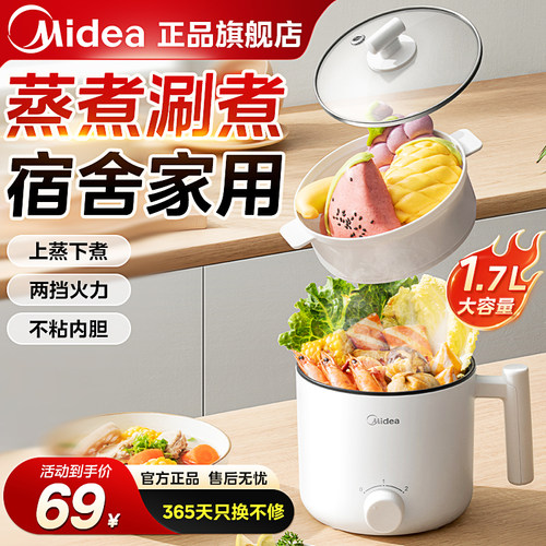 美的电煮锅一体锅多功能宿舍泡面小电锅小型迷你一人食带蒸笼便携
