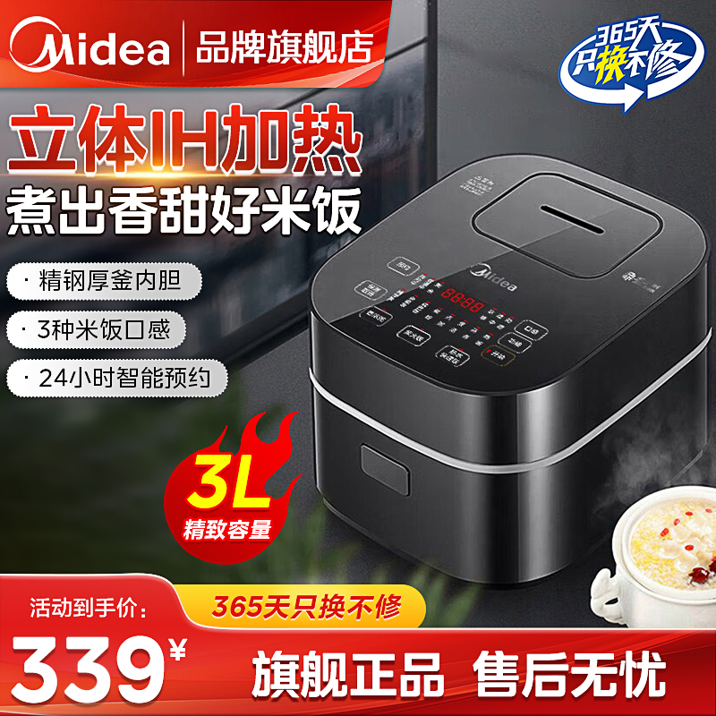 美的电饭煲家用多功能智能电饭锅IH加热3L容量小型3到4人旗舰正品