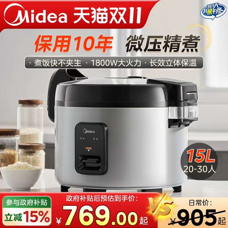 美的商用电饭锅电饭煲大容量20-30人15L超大号酒店饭店食堂专用