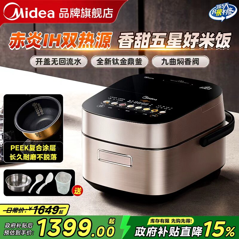 美的赤炎IH电饭煲高端家用钛金鼎釜多功能电饭锅2026新款SFB4021H
