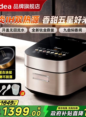 美的赤炎IH电饭煲高端家用多功能智能2025新款旗舰店正品SFB4021H