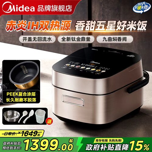 美的赤炎IH电饭煲高端家用多功能智能2025新款旗舰店正品SFB4021H