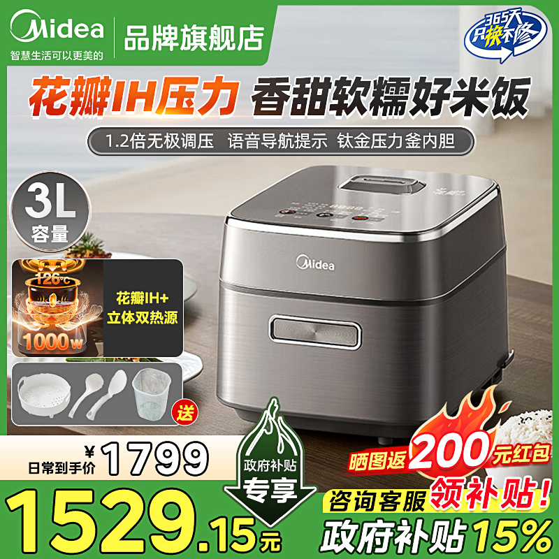 美的花瓣IH压力电饭煲家用3升多功能智能语音预约2025新款G3正品