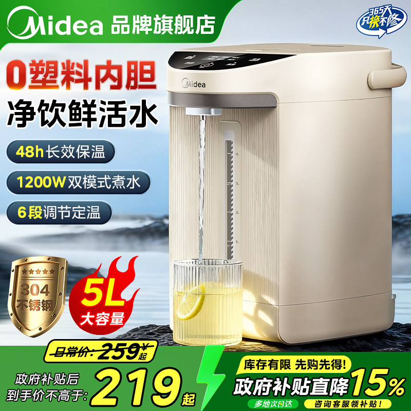 美的恒温电热水壶5升大容量家用智能饮水机电热水瓶25新款烧水壶